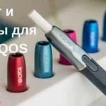 Ремонт iqos