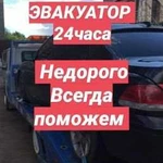 Эвакуатор,техпомощь круглосуточно