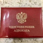 Адвокат