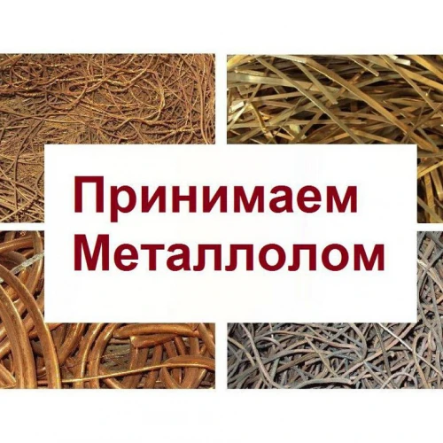 Фото Приём и вывоз металлолома 