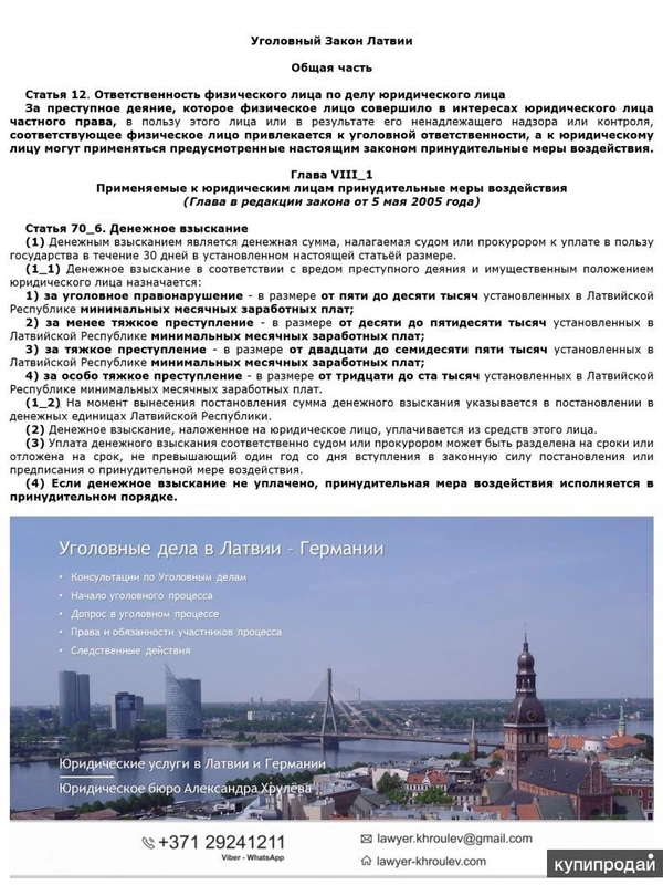 Фото Юридические услуги в Латвии и Германии