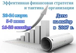 фото Финансовая стратегия и тактика организации