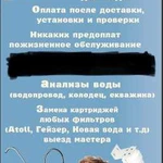 Анализ Воды. Установка фильтров для воды под мойку