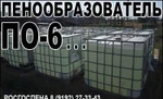 фото Пенообразователь ПО-6РЗМ (Морпена) и ПО-6РЗФ (РЗП) 6% 3% 1%