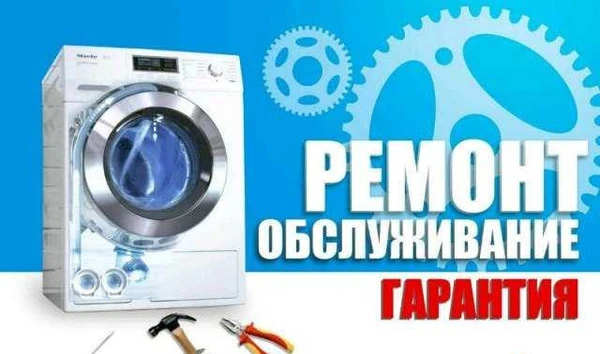 Фото Ремонт стиральных машин-автомат на дому