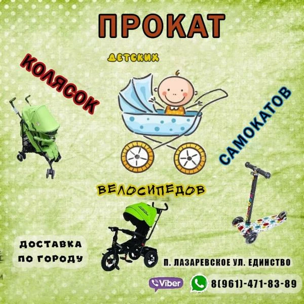 Фото Прокат колясок в Лазаревском 