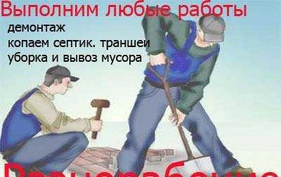 Фото Сносим, ломаем, вывозим, демонтаж, земляные работы
