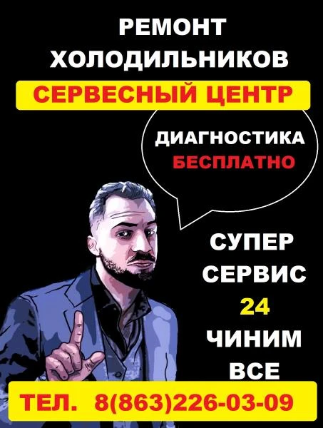 Фото Ремонт холодильников
