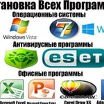 Установка Windows, Linux, Mac OS. Office антивирус