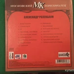 Фото №2 CD Сборник александр розенбаум