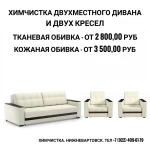 Фото №6 Химчистка мебели