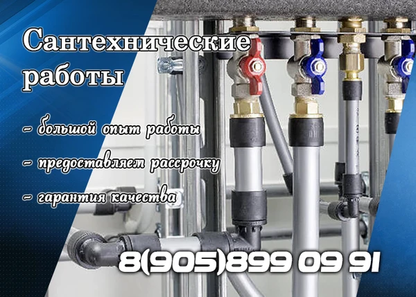 Фото Сантехнические работы