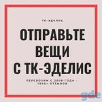 Перевезти Вещи В Другой Город – От 5000р Доставка по РФ