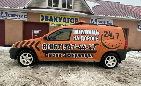 Фото Помощь на дороге 24 часа