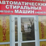 Фото №3 Профессиональный ремонт стиральных машин и холодильников 