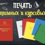 Фото №5 Переплет дипломных работ в 
