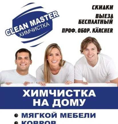 Фото Химчистка мягкой мебели и ковров на дому