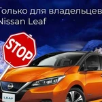 Ремонт, диагностика элетромобилей Nissan Leaf