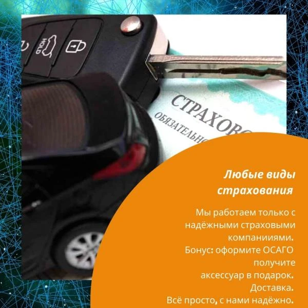 Фото любые виды СТРАХОВАНИЯ; Техосмотр