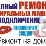 Фото №4 Ремонт стиральных машин Керчь 24часа 7 дней.