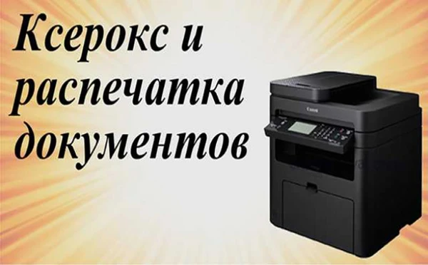 Фото Ксерокопия до А-4 и А-3 формата в Коврове