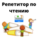 Репетитор по чтению