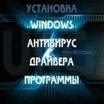 Переустановка Windows