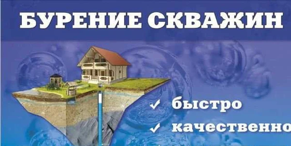 Фото Бурение скважин