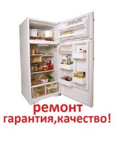Фото Ремонт Холодильников