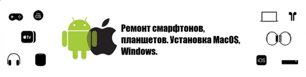 Фото  Ремонт Apple,Xiaomi,SАМSUNG в Кирове