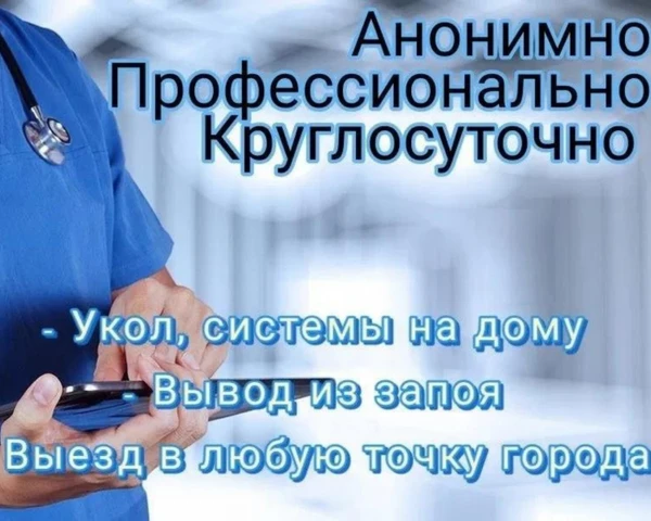 Фото Мед услуги, уколы, капельницы