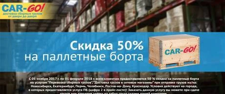 Фото Скидка 50% на паллетные борта.