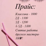 Фото №10 Наращивание ресниц в Геленджике