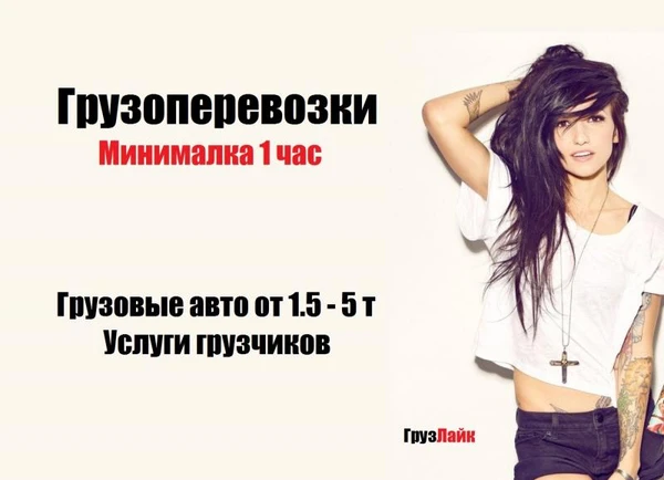 Фото Грузоперевозки 