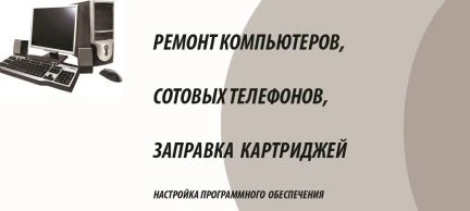 Фото Ремонт компьютеров