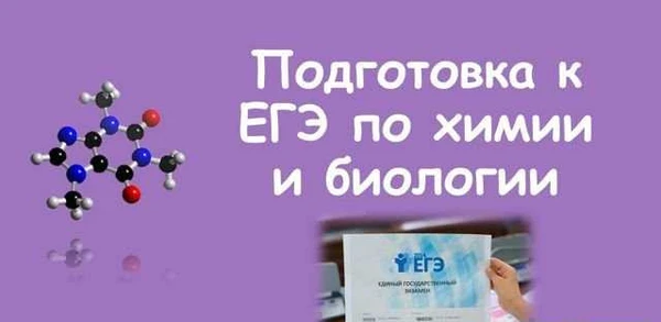 Фото Репетитор химии, биологии огэ,егэ