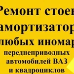 Ремонт и прокачка стоек и амортизаторов в Чите