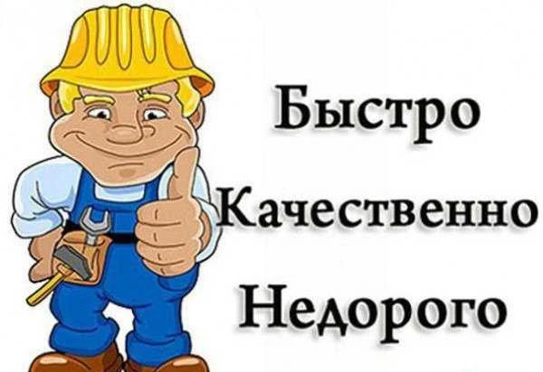 Фото Мастер на час
