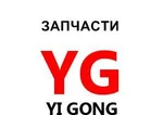 фото Запчасти для китайской спецтехники Yigong (Югонг).