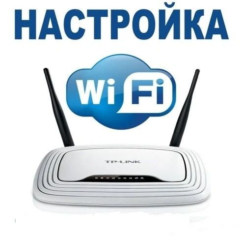 Фото Настройка W-Fi или интернета