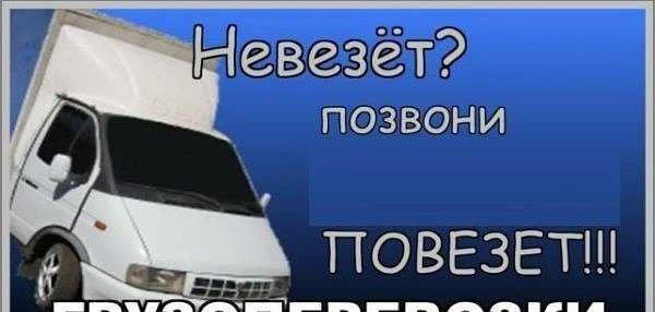 Фото Грузоперевозки