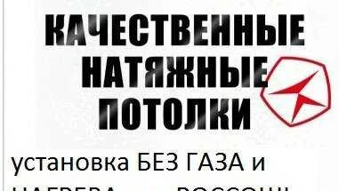 Фото Натяжные Потолки аккуратно