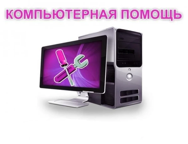 Фото Компьютерный мастер