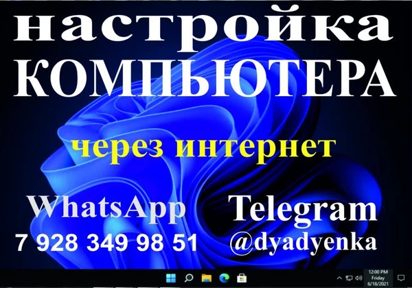 Фото Компьютерная помощь через интернет