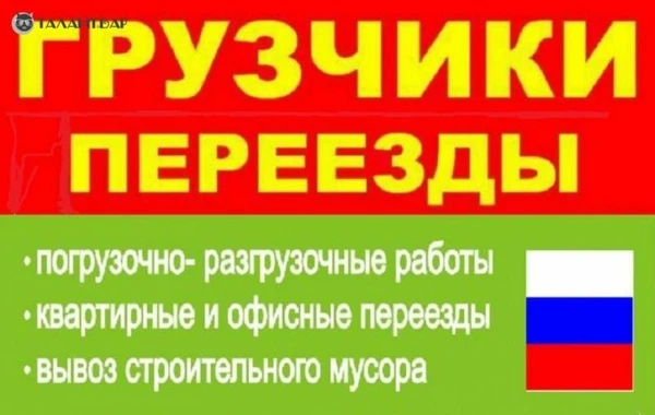 Фото Переезд. Грузчики. Заказать Газель 