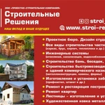 Строительство и Ремонт