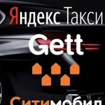 Подключение Яндекс Гетт ситимобил Такси и Карона