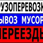 Грузоперевозки Грузчики в Ангарске