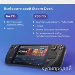 фото Игровая консоль Steam Deck 64/256/512 GB [ Новая • Быстрая доставка в РФ]