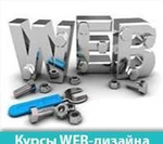 фото Курсы Web-дизайн и сайтостроение.